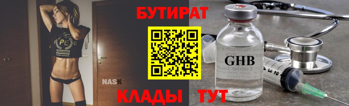 Верхняя Пышма  БУТИРАТ  Вход с VPN  Бутират BDO 33% 