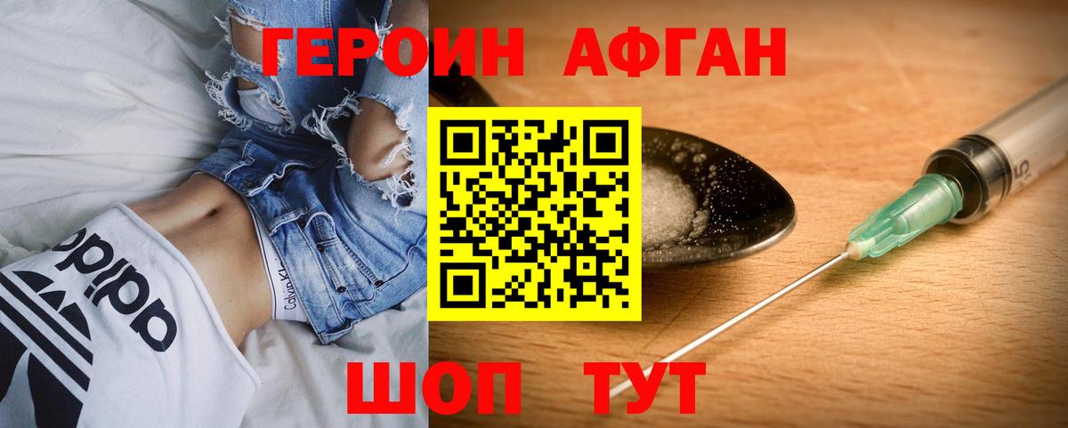 ГЕРОИН афганец Верхняя Пышма